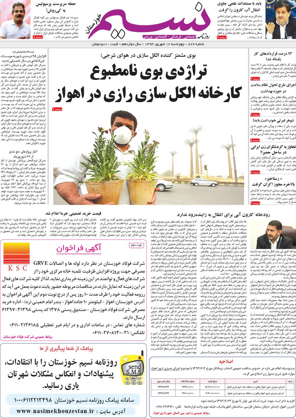 صفحه اصلی روزنامه نسیم شماره 877